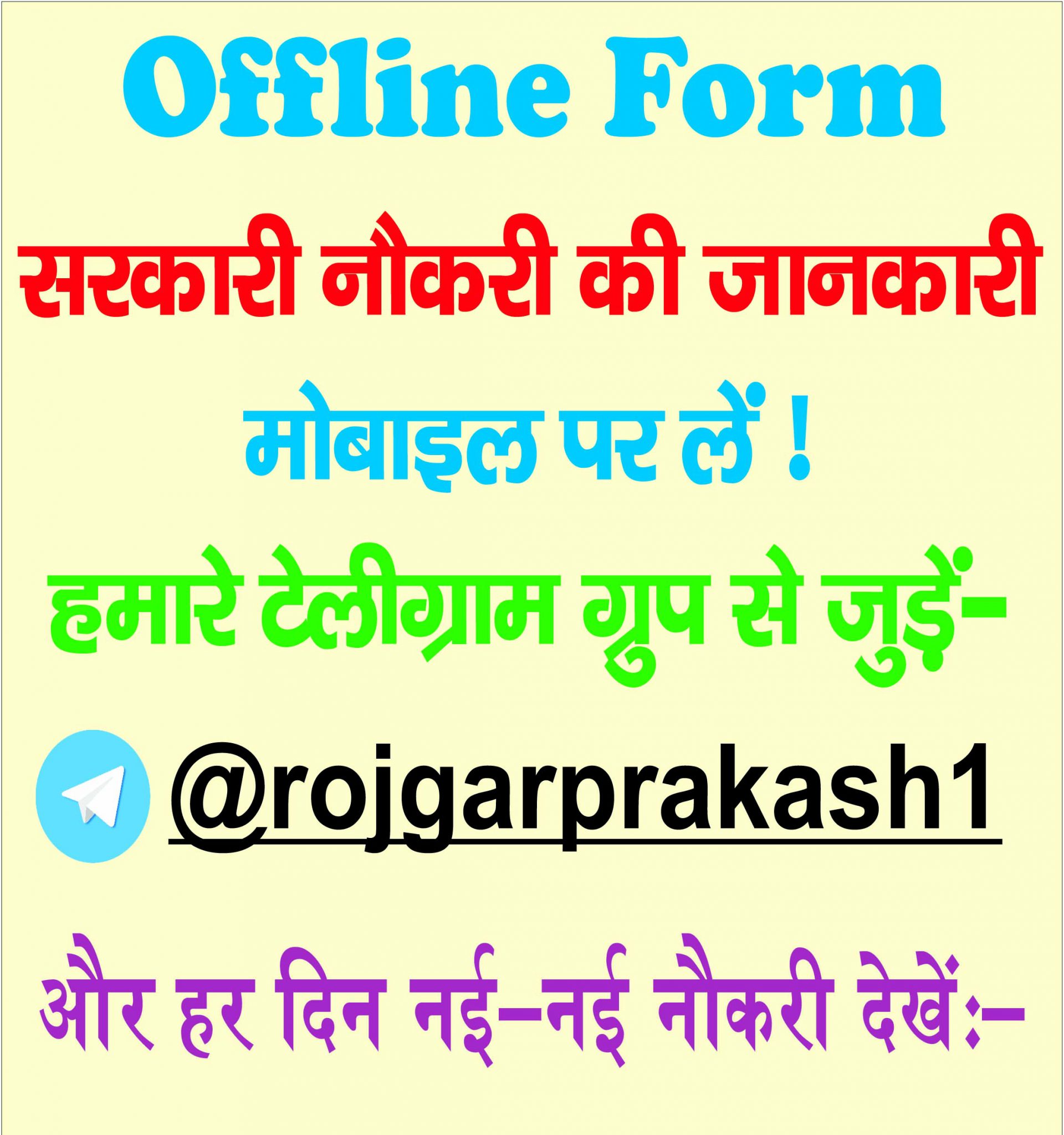 Rojgar Prakash » MTS (Gardener, Chowkidar), Fireman, Laskar, Driver, etc.